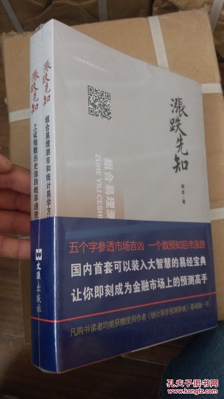 【股票交易技术名著·炒股必备】涨跌先知(共