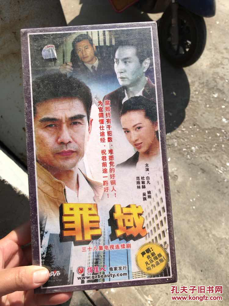 罪域38集电视连续剧(13碟dvd)十品未开封