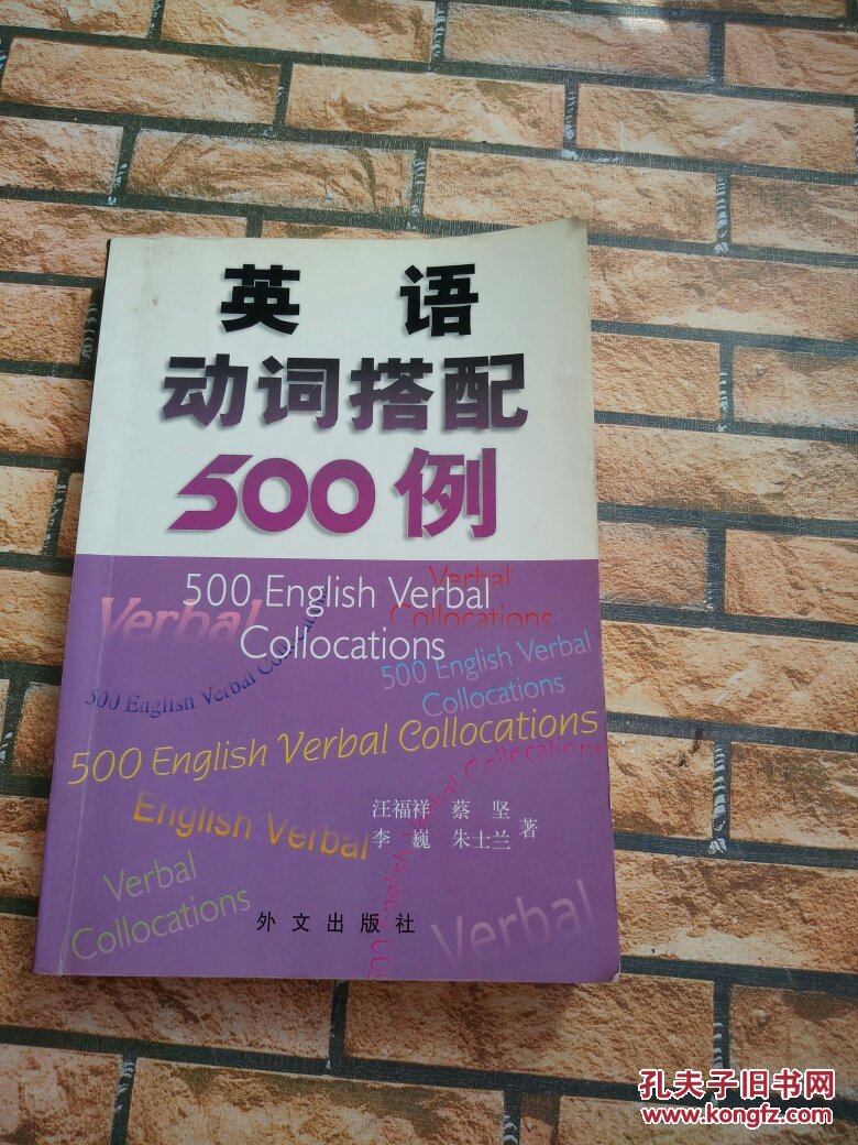 英语动词搭配500例【内有划线不影响阅读】品