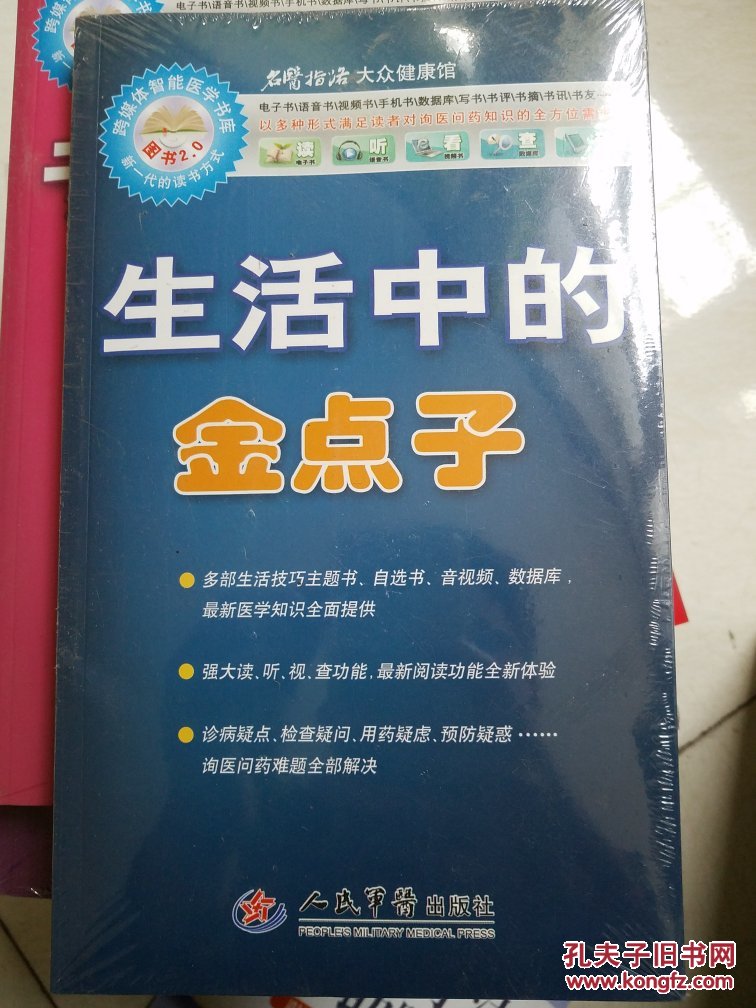 生活中的金点子(杨晓光 著)_简介_价格_生活书籍_孔网