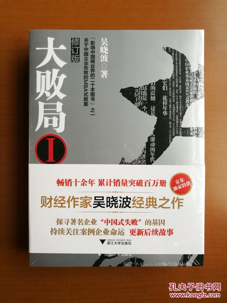 大败局1+2(修订版 套装共2册)