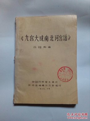 南九宫曲谱(3)
