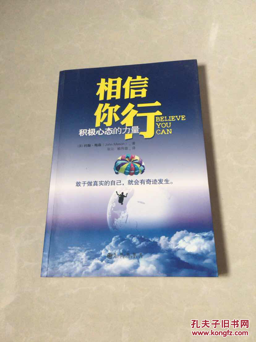 相信你行:积极心态的力量