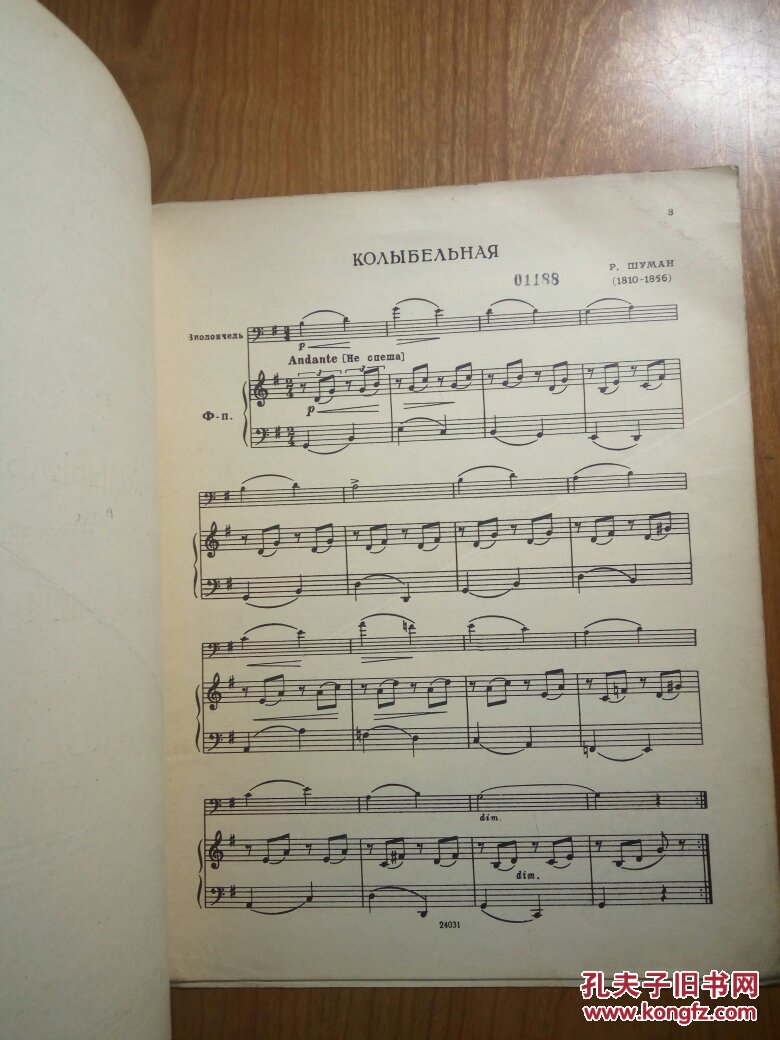 俄文原版老乐谱:摇篮曲(舒曼),民间舞曲(贝多芬),爱科赛斯(舒伯特)