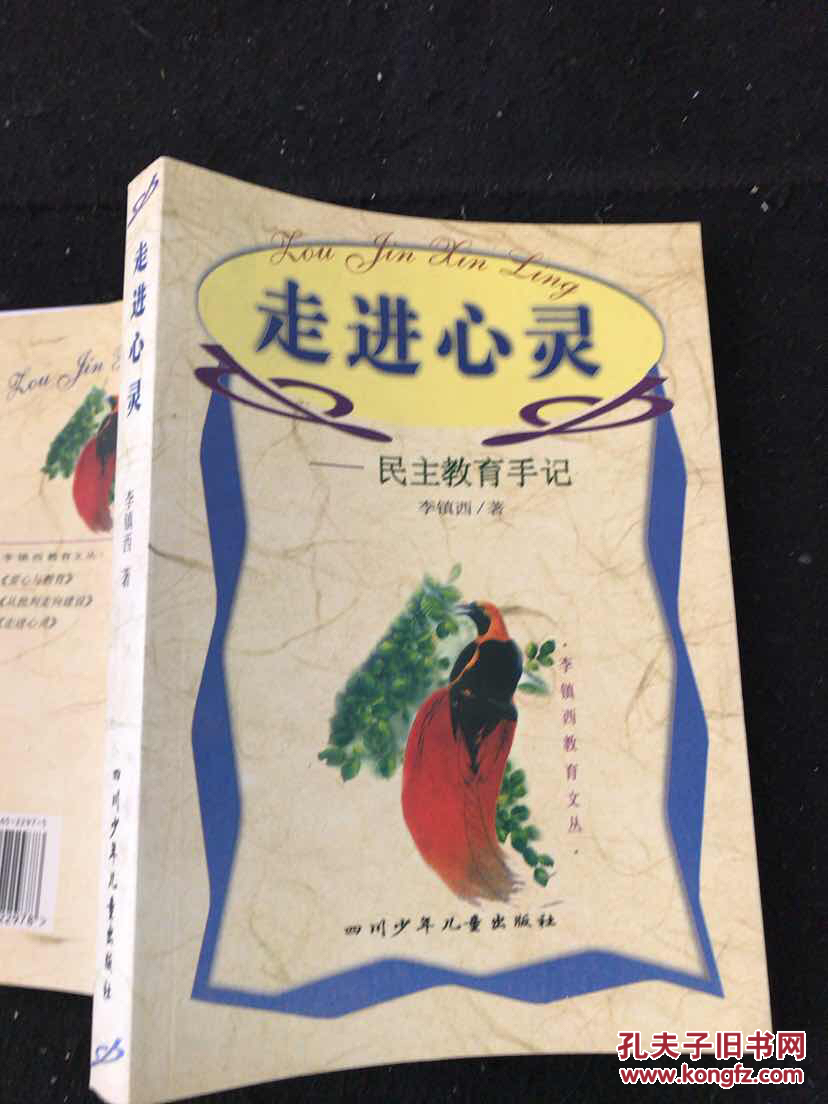 走进心灵