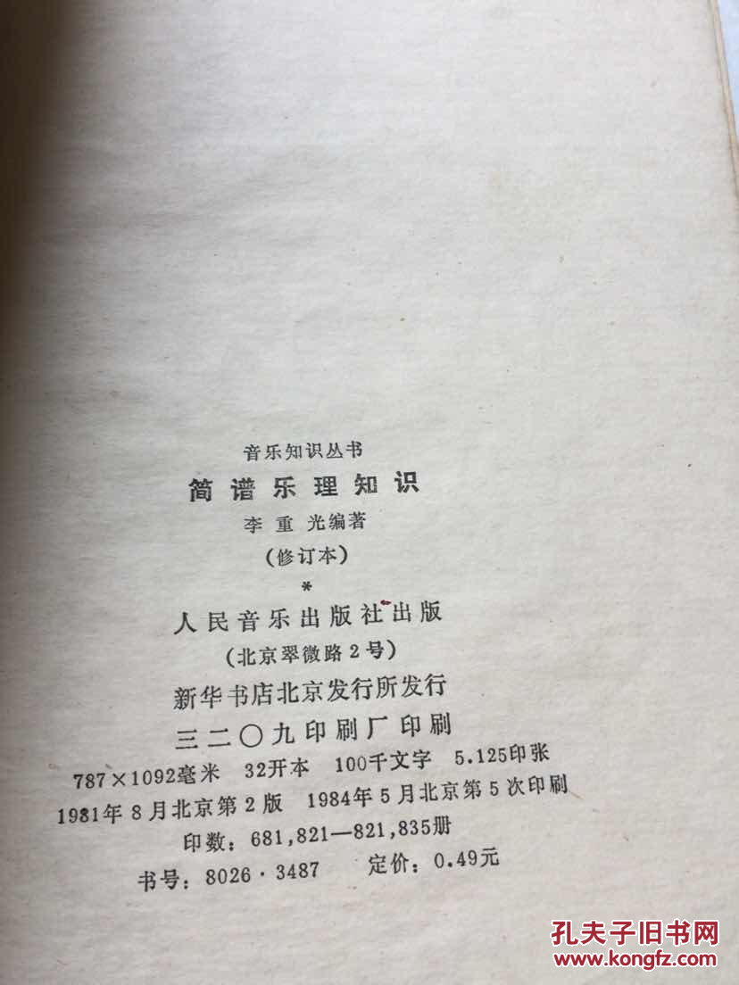 简谱乐理知识