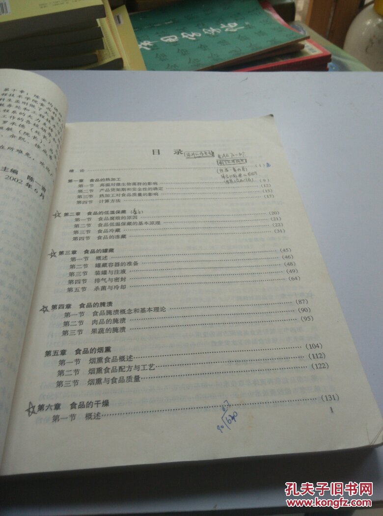 【图】食品工艺学导论_四川大学出版社