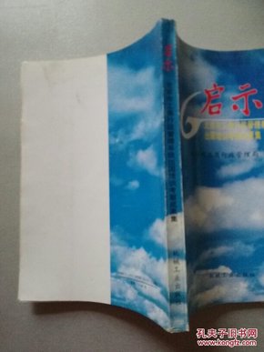 【4册合售】启示:北京市工商行政管理系统出国