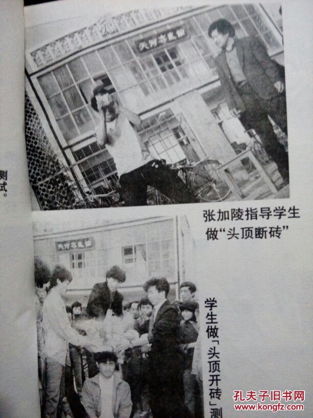 天王寺硬气功