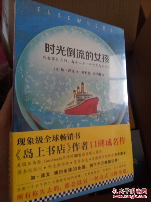 时光倒流的女孩