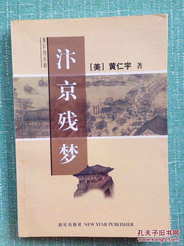 汴京残梦【架18-4】