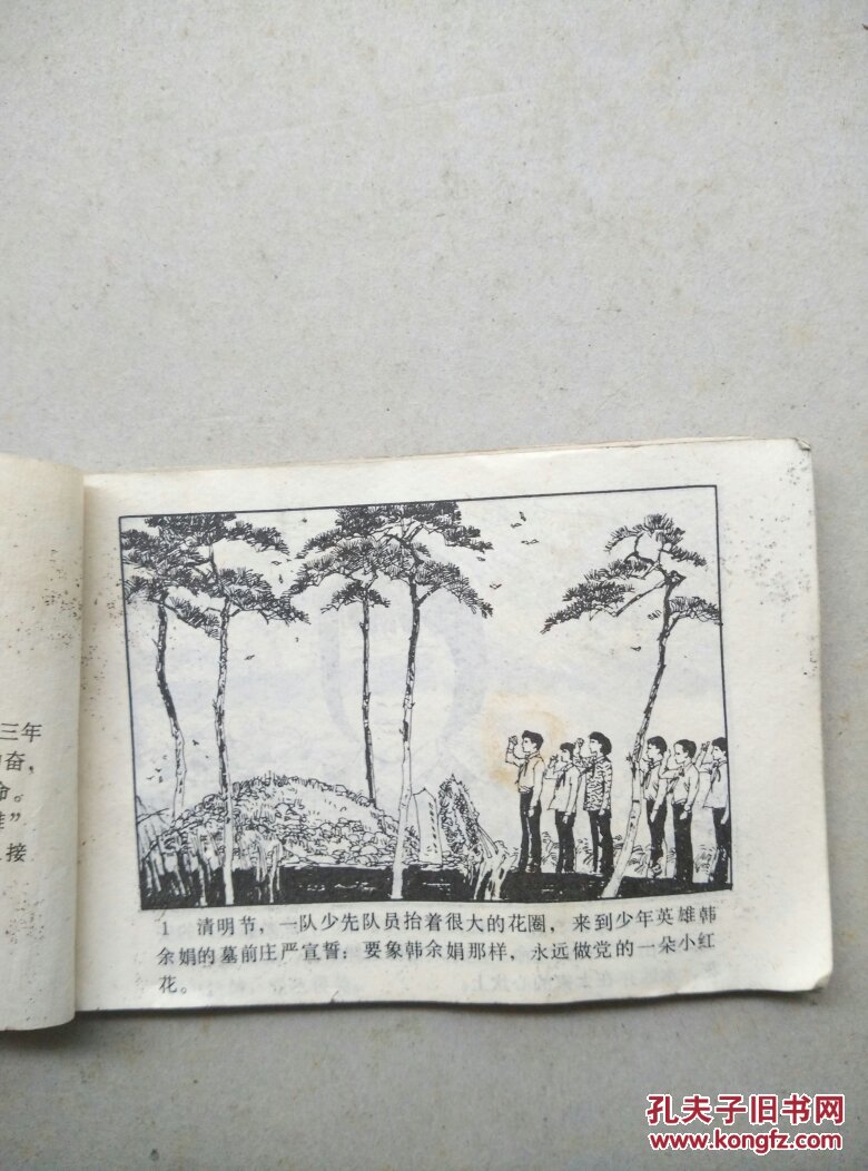 革命英雄谱-韩余娟