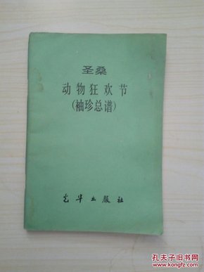 动物狂欢曲谱_动物狂欢会主题简笔画(2)