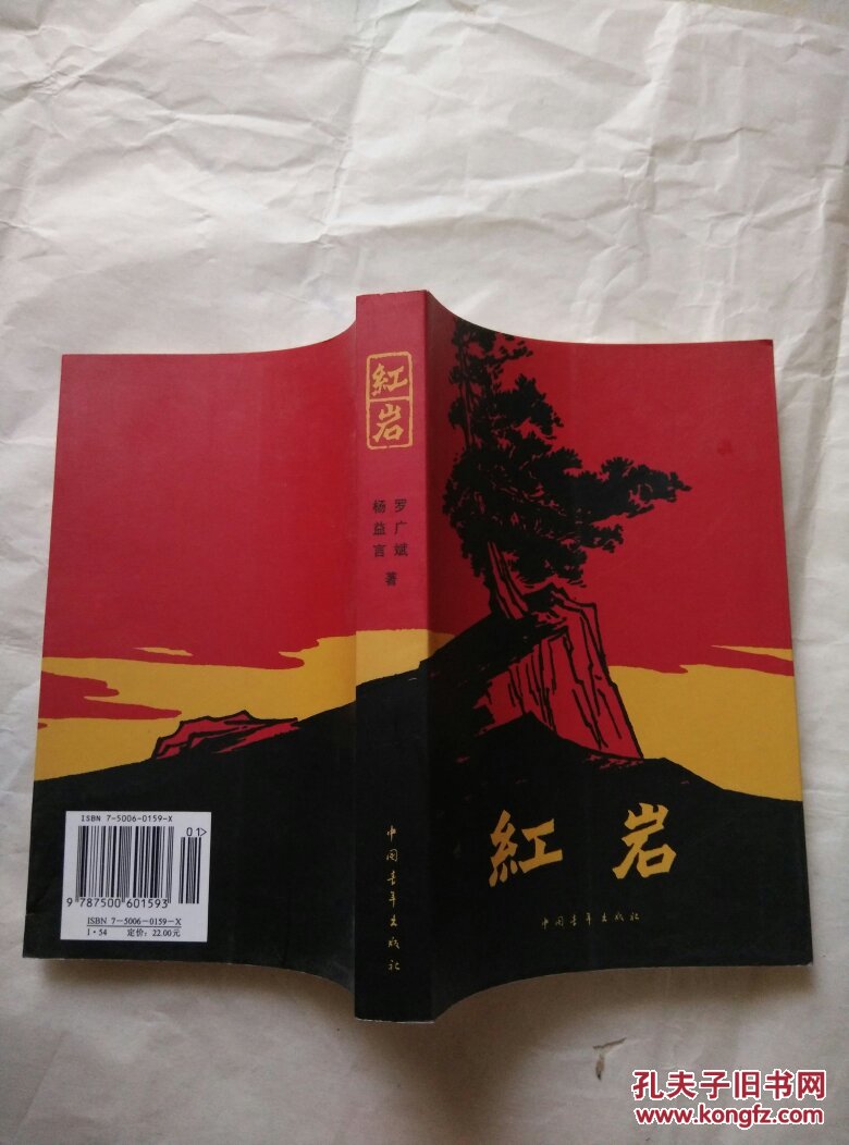 红岩