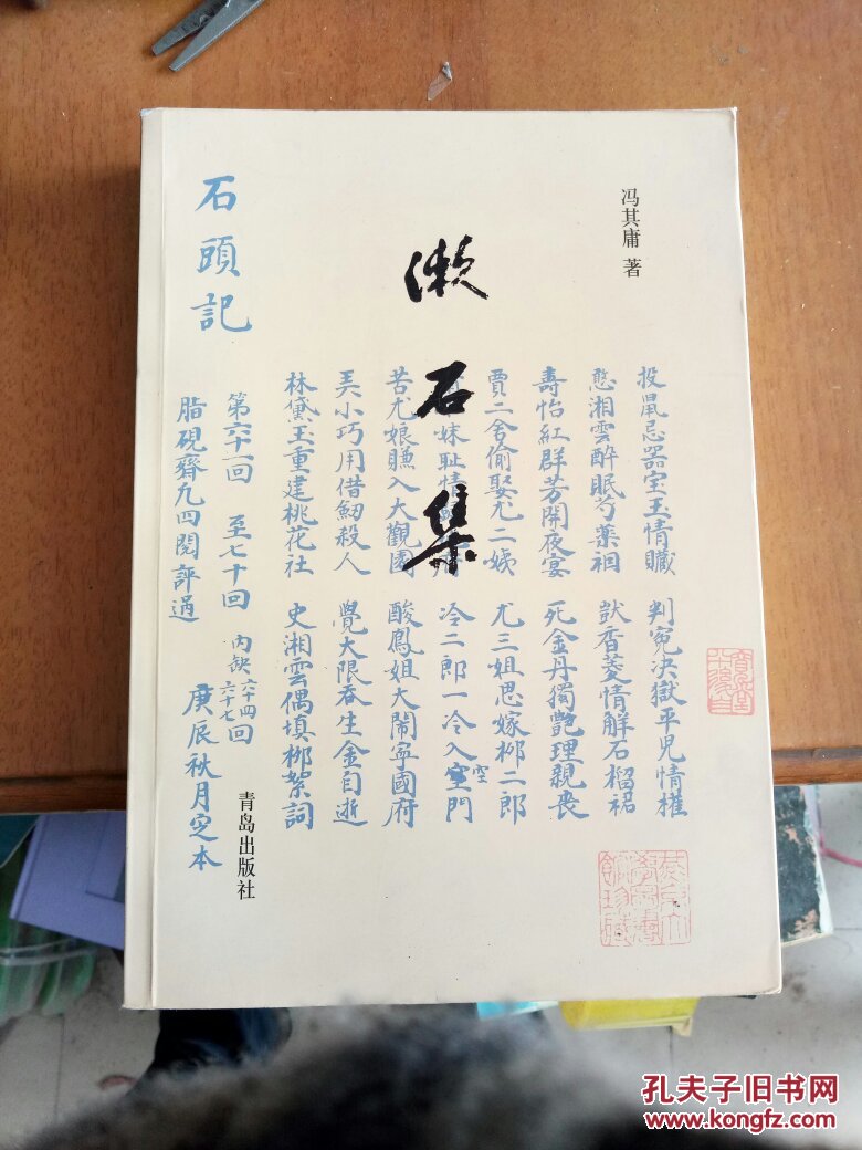 漱石集