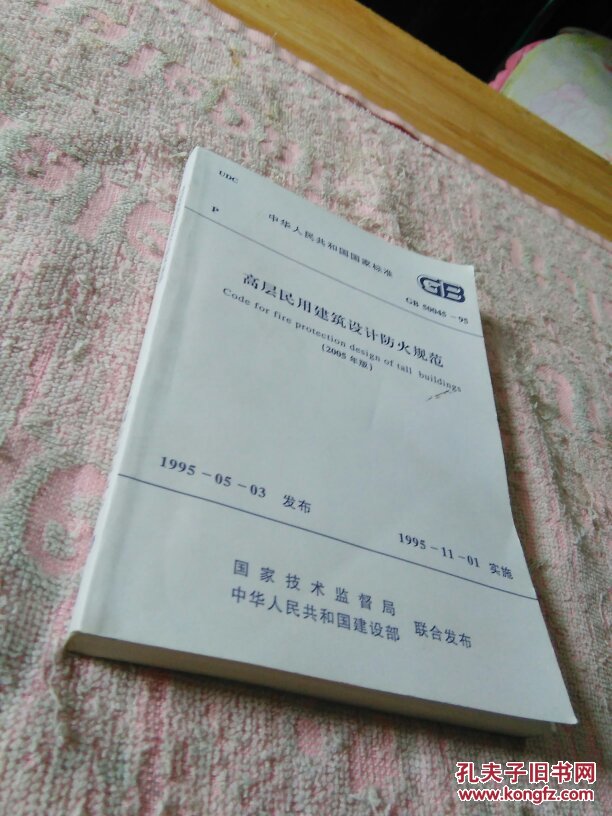 高层民用建筑设计防火规范(2005年版)(gb50045-95)室内设计师取消了图片