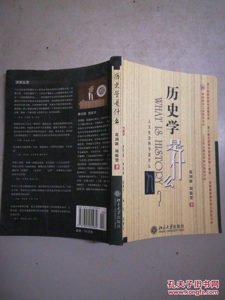 历史学是什么