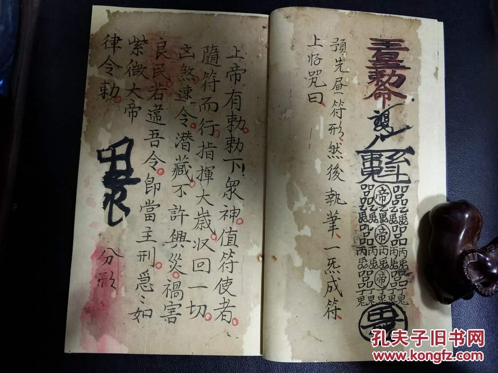 道教法本 b4943 殷雷隔瘟三奇乙丙丁符秘(又名千金散祸符)27筒子页