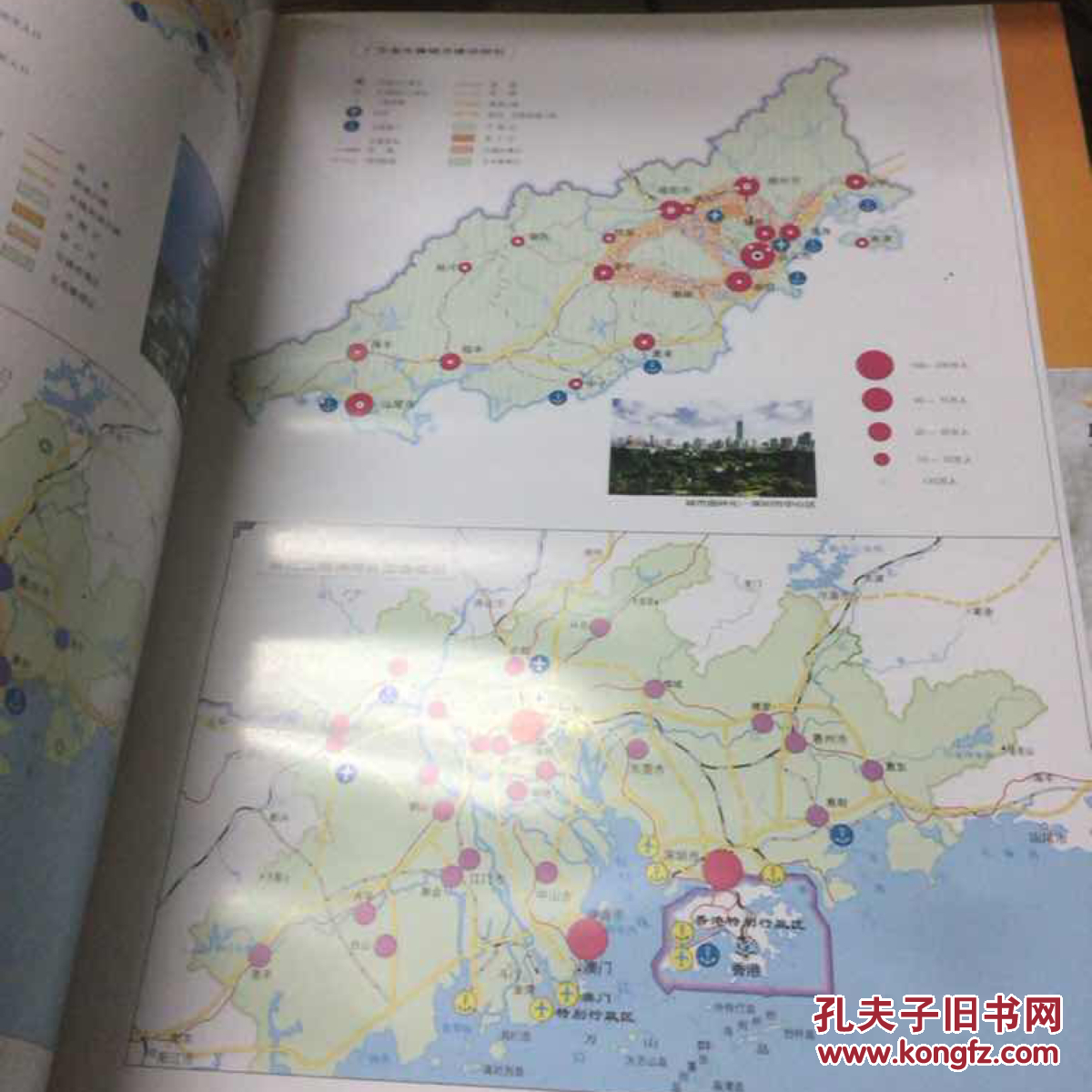 广东省地图集