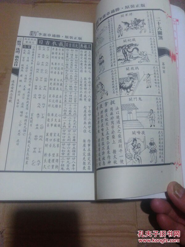 聚宝楼2012年百家姓千字文相法择日百中经等等李宪章通胜原装正版印刷