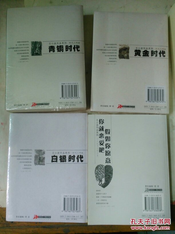 王小波作品系列最新典藏插图本 时代三部曲:白银时代(未开封,黄金