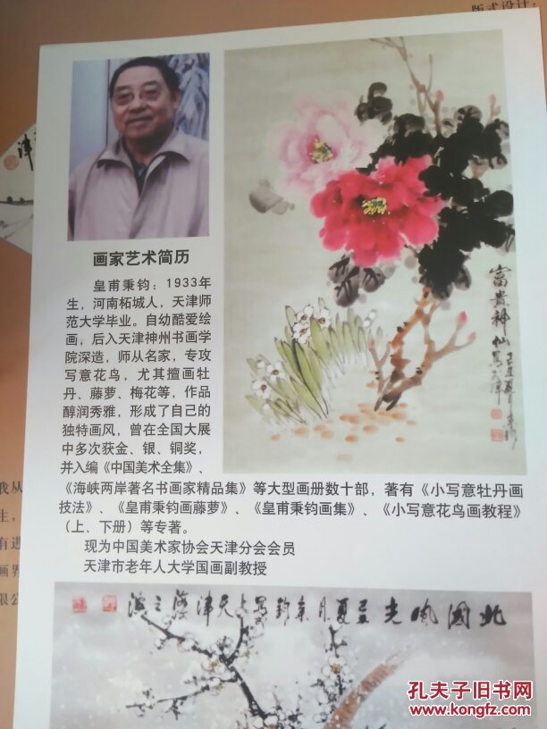 皇甫秉钧画集《带有画家简历》