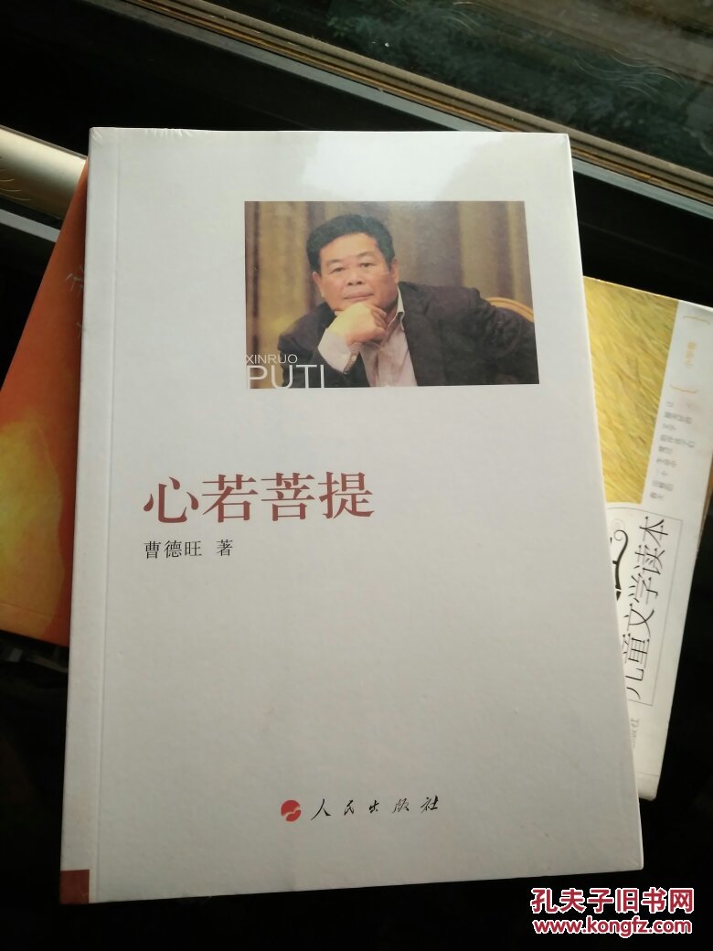 心若菩提 正版