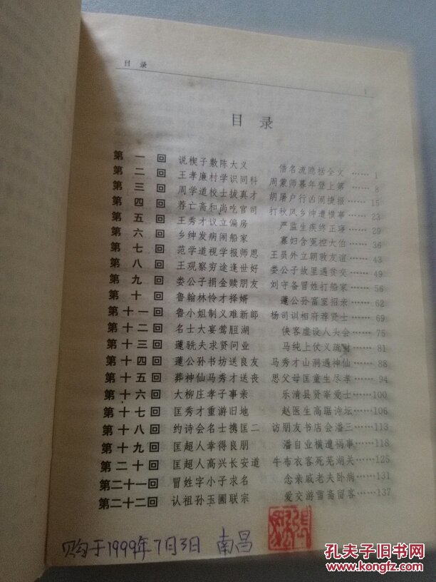 儒林外史