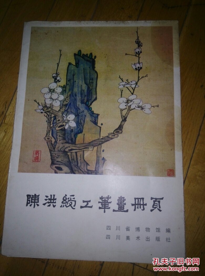 陈洪绶工笔画册页