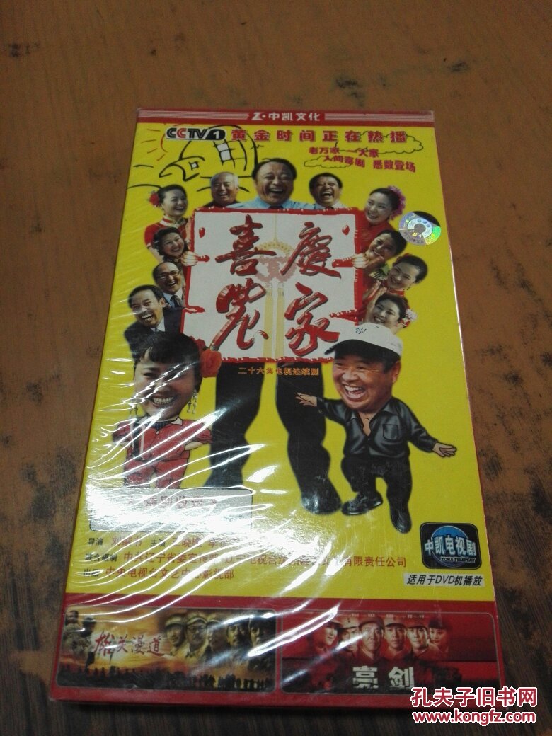 二十六集电视连续剧喜庆农家 4dvd 未开封