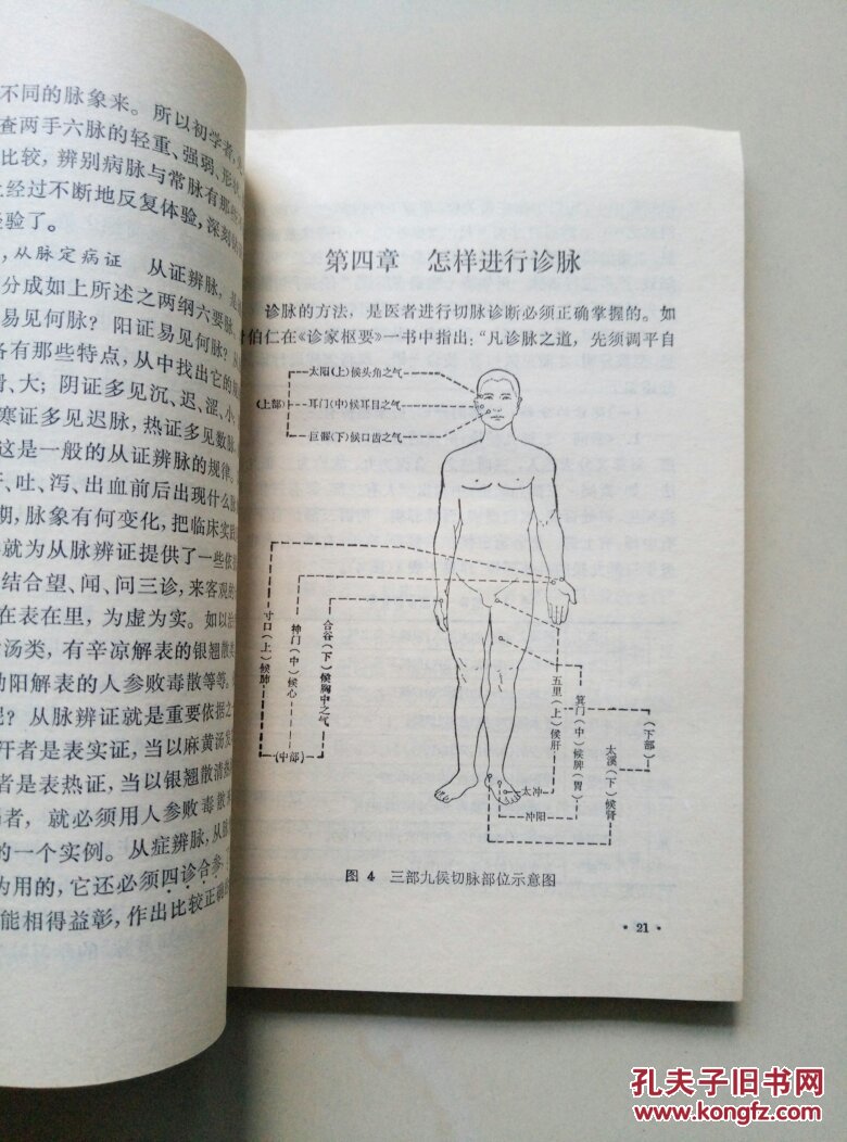 脉诊