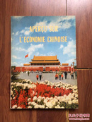中国经济简况（法文版）1974年一版一印
