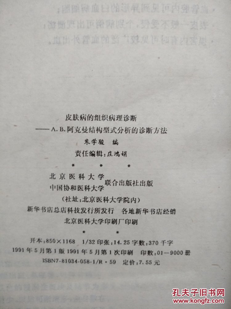 【图】皮肤病的组织病理诊断_北京医科大学中