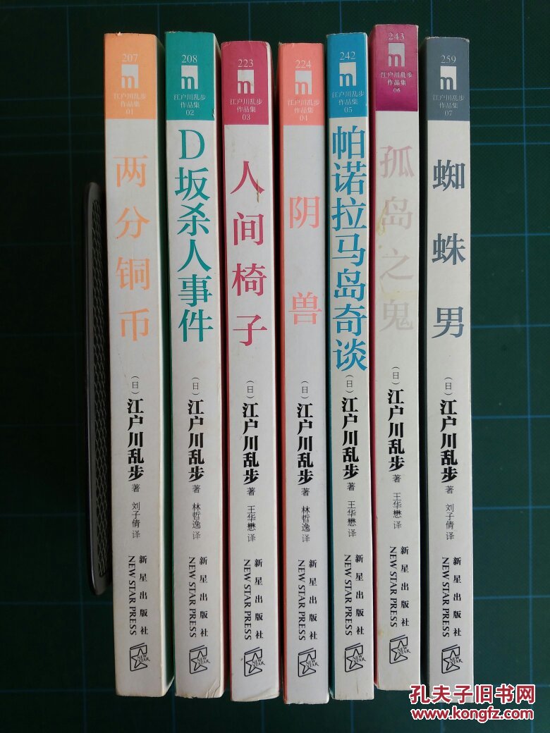 江户川乱步作品集(一套共13册全) (一版5印 私藏 品好