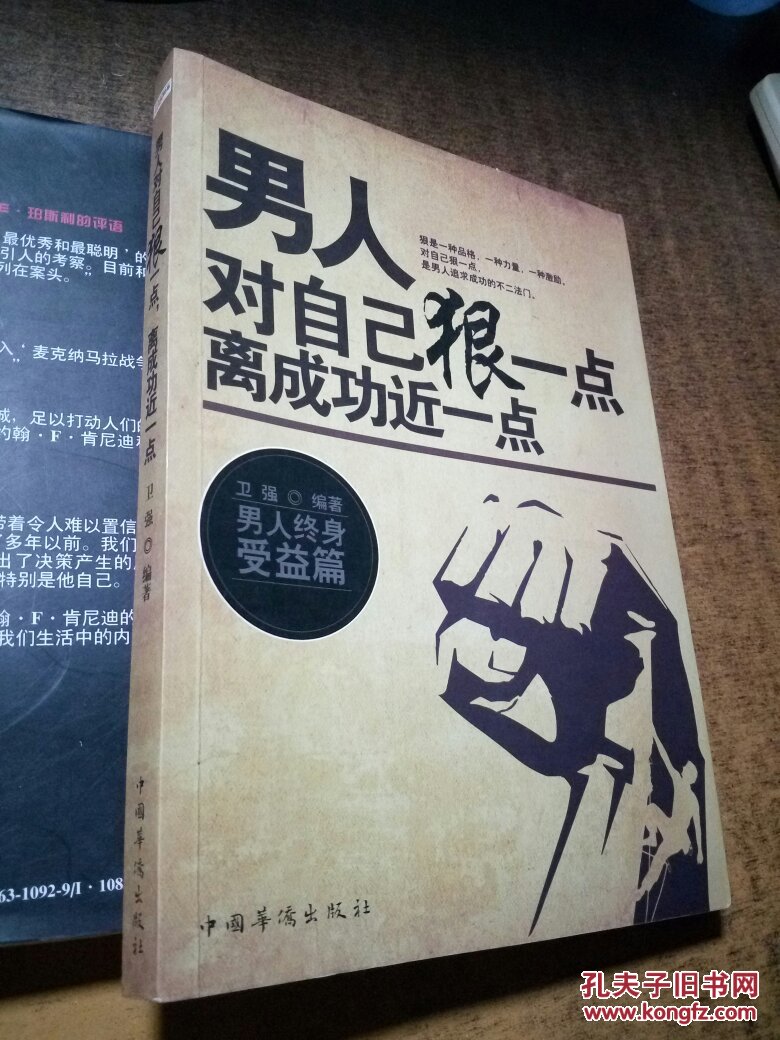 男人对自己狠一点离成功近一点