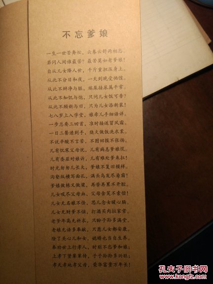山阳孝歌