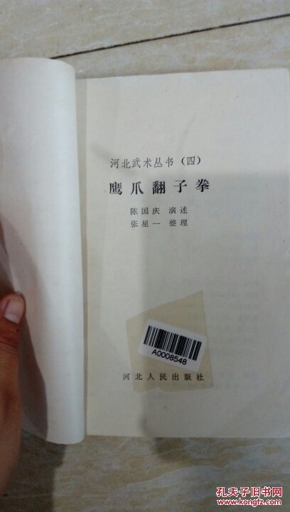 鹰爪翻子拳