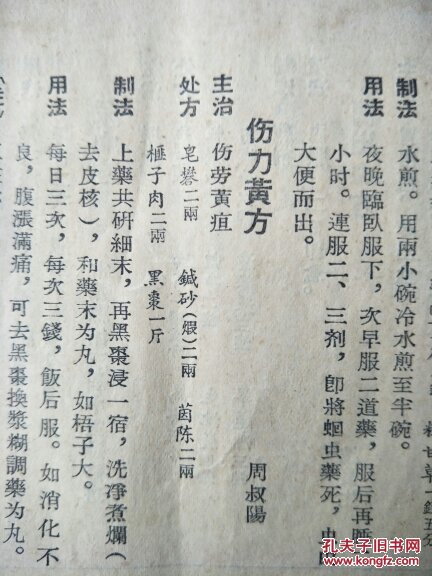 【图】残本中医药方_不详