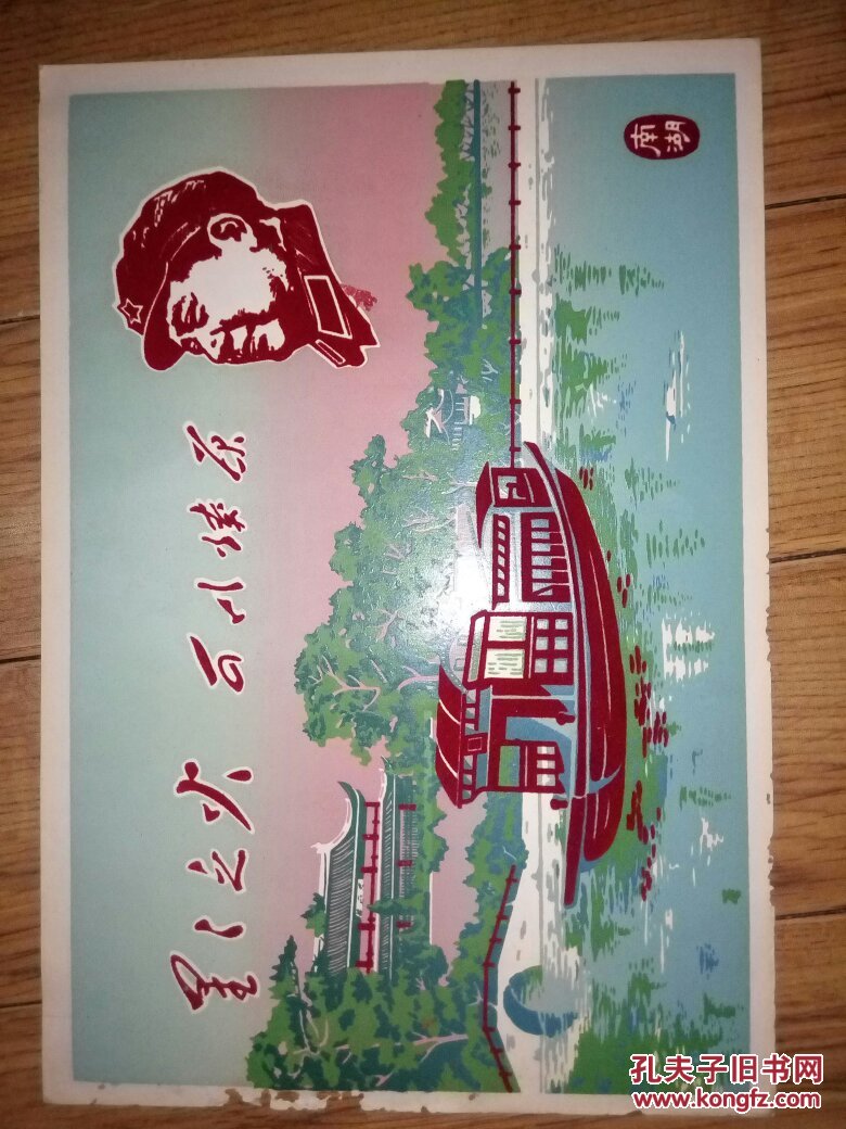 星星之火可以燎原(植绒宣传画)
