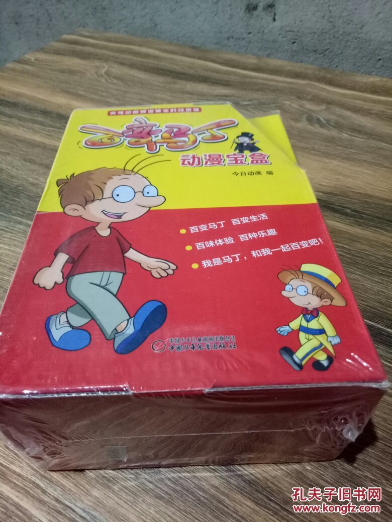 百变马丁动漫宝盒(1-13合辑)