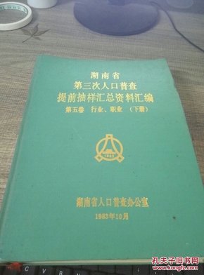 湖南省人口信息查询_数据发布