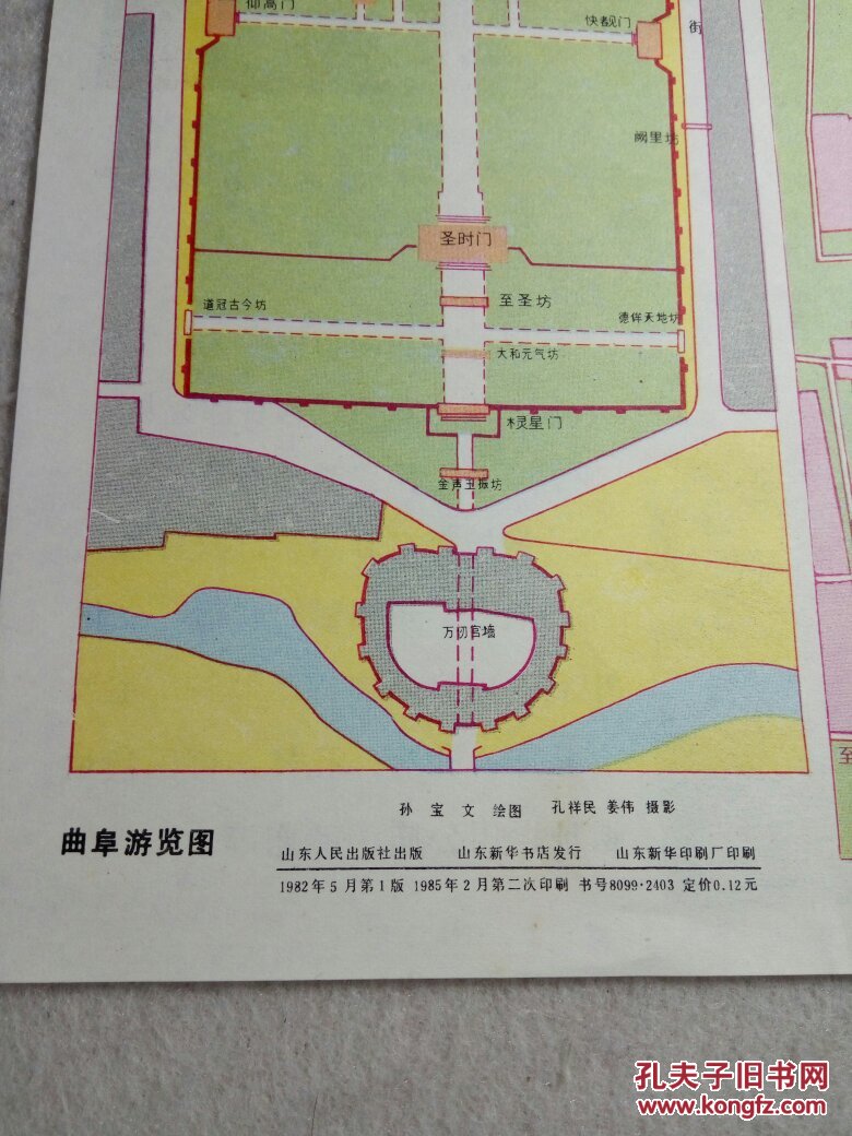 曲阜游览图 1982年版 8开(曲阜县城区,孔林,孔庙孔府