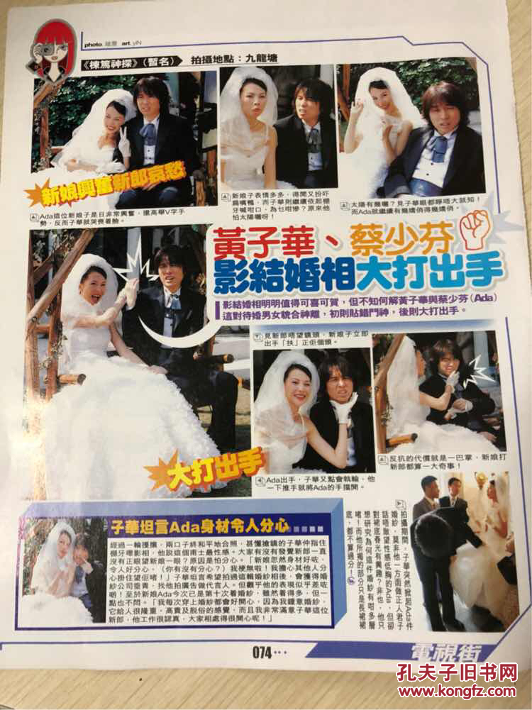 杂志彩页:tvb 栋笃神探 黄子华 蔡少芬 1张1面