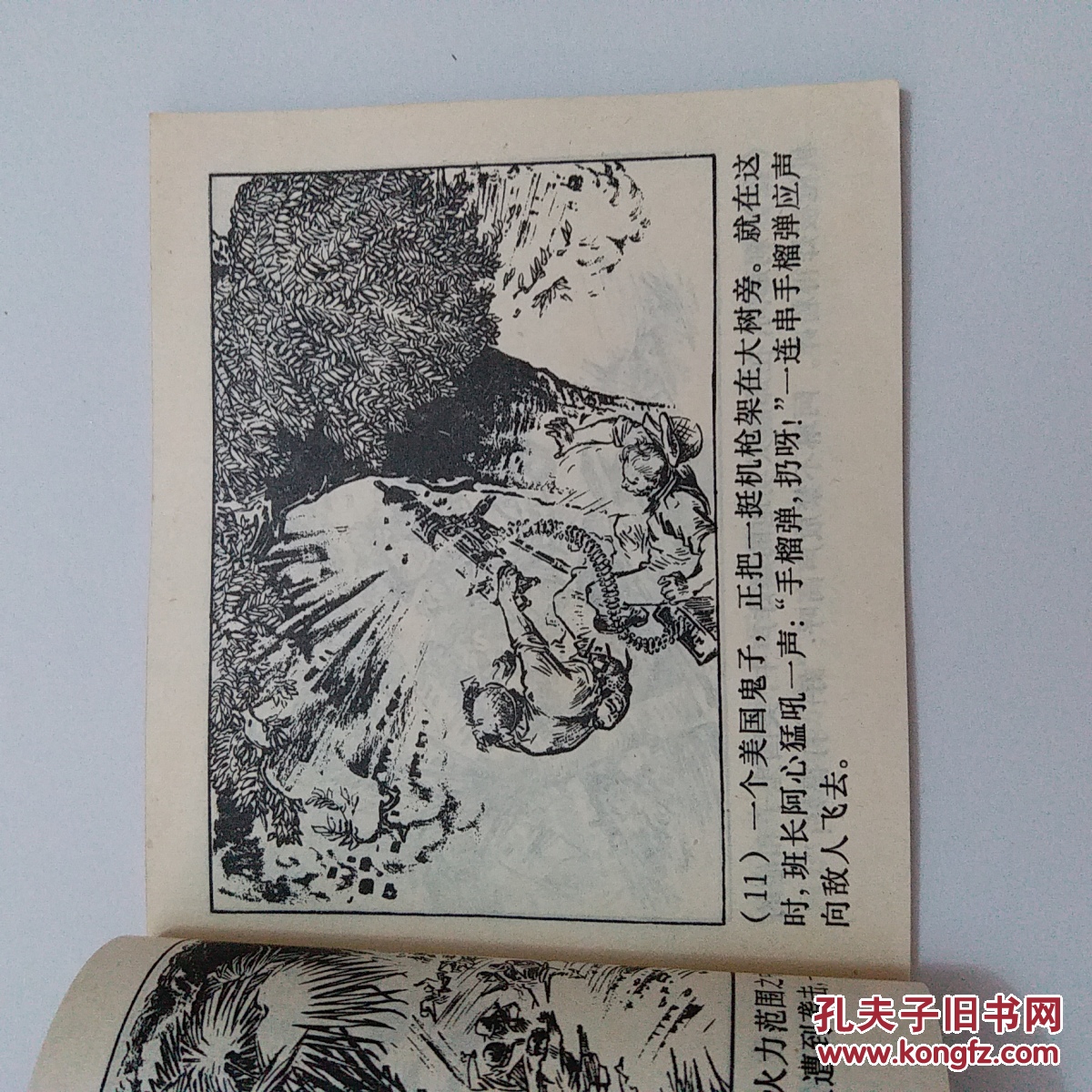 文革手绘连环画《英雄八山班》
