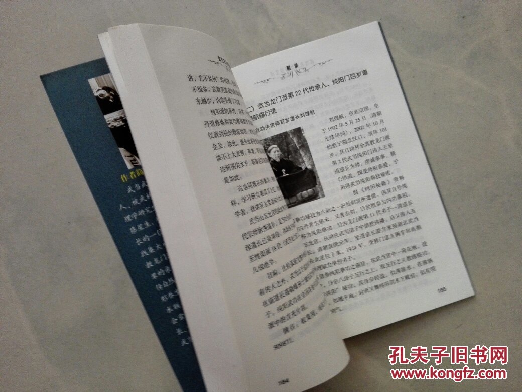 武当九式吐纳养生法(缺dvd)_刘理航传授_孔夫子旧书网