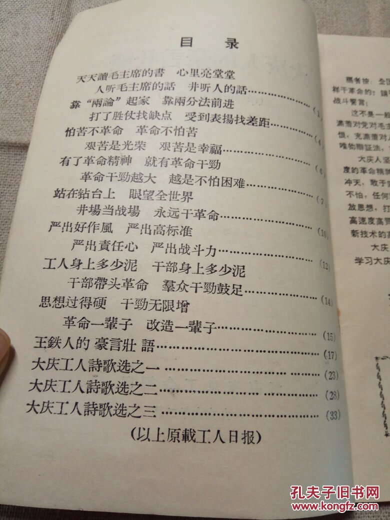大庆人的豪言壮语