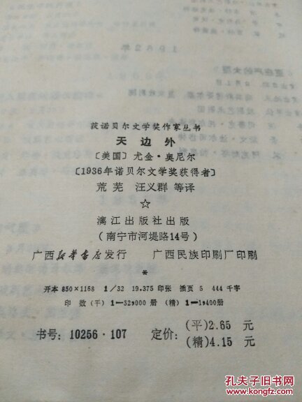 天边外(38号)
