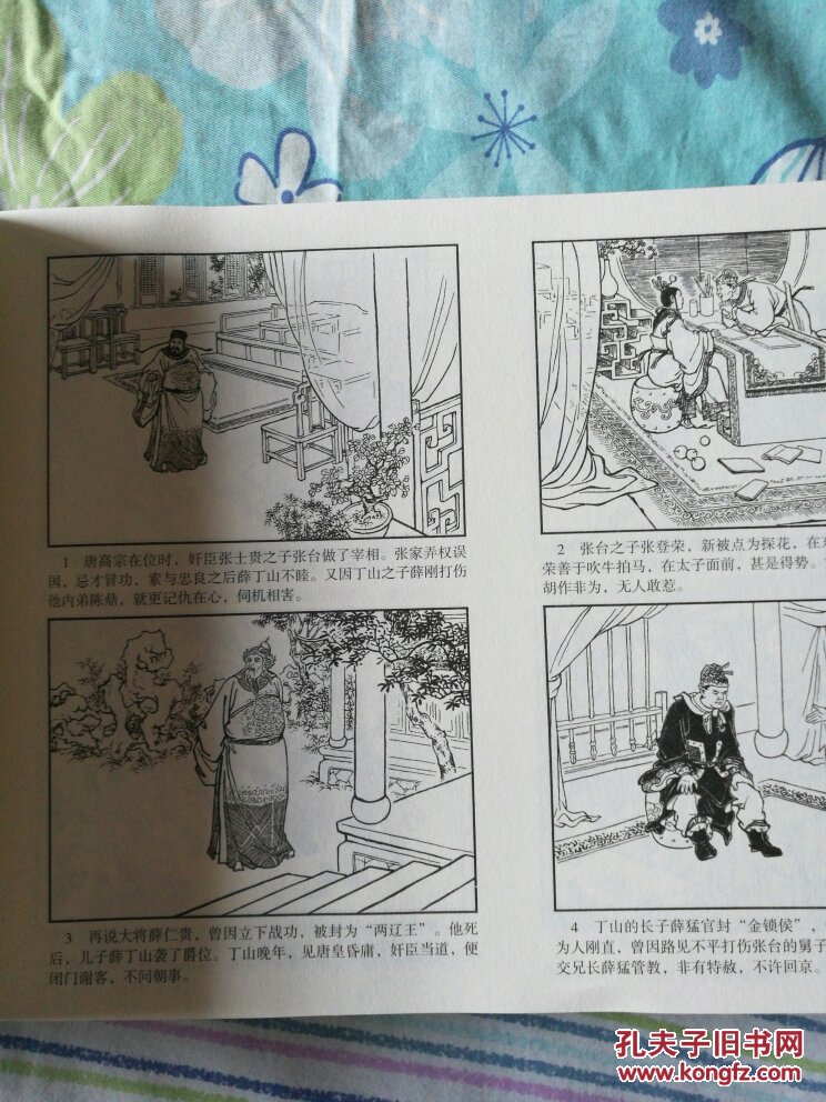 戏剧经典连环画集儿童老版连环画小人书薛刚反唐窦娥冤余赛花穆桂英