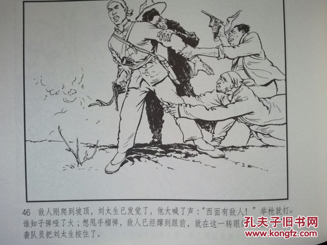 李天心绘 抗日战争连环画:敌后武工