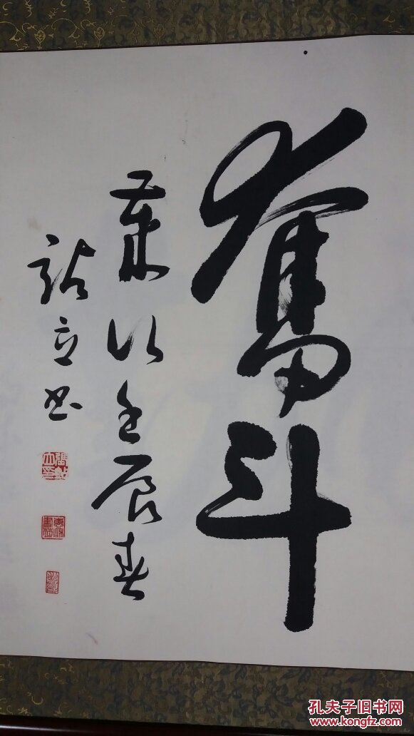 著名书法家张站立书法作品艰苦奋斗